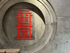 -盟重烧烤(高正街店)