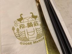 -裕.鹅庄