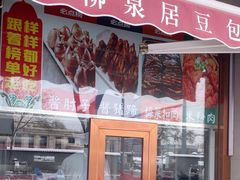 -柳泉居饭庄