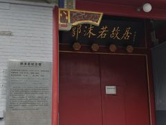 -贰號小院潮汕砂锅粥(前海西街店)