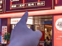 -小林哥的海鲜馆·夜宵烧烤(渔人码头店)