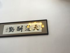 大堂-吴祥记潮州菜·百年老字号·砂锅粥