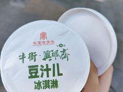 -年记·兴顺斋 牛街清真熟食小吃店