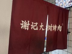 -非遗·金二顺潮汕生腌