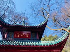 -岳麓山风景名胜区