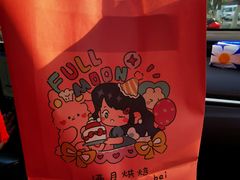 -满月蛋糕定制·商务茶歇·diy课程(万达广场店)