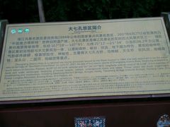 -小七孔景区东门售票处
