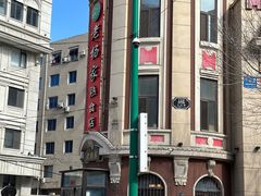 -老杨家熟食店