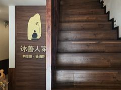 -沐善人家中医·推拿·理疗·三伏灸(新洲店)