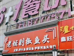门面-巴特餐饮6加1音乐餐吧·新疆菜