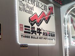-三头牛·潮汕牛肉生蚝火锅 (夏湾店)