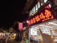 -胖娃古镇鸡杂(磁器口总店)