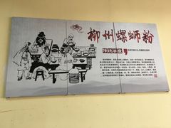 -丽丽三鲜螺蛳粉(田林路店)