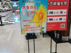 -梦航彩虹之约自助餐厅(华府天地店)