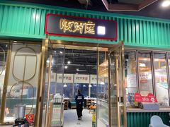 -顺卿庭·广东顺德菜(夫子庙水游城店)