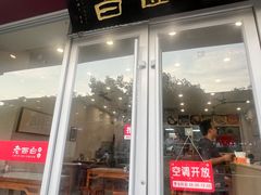 -老西白点心店