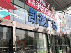 -凯德广场(武胜路店)