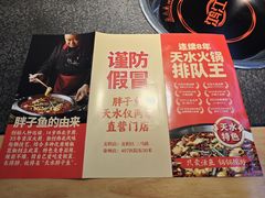 -胖子鱼·油泼甘谷辣子炝活鱼(秦州407店)