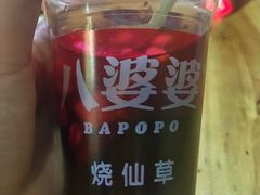 -八婆婆烧仙草(中山路店)