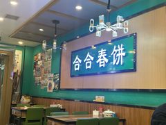 -合合春饼·酱骨·东北菜(潘家园店)