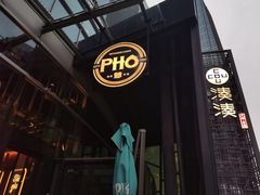 -PHO爺·越南料理(亦庄大族广场店)