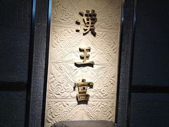 -南越王博物院(王宫展区)