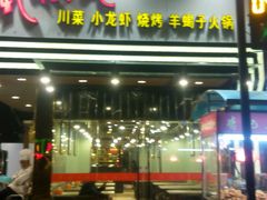 android_upload_pic-风味小吃(浦东南路2368)