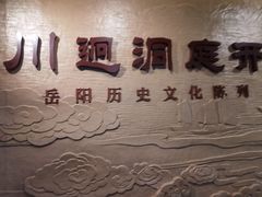 -岳阳市博物馆