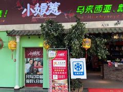门面-小娘惹厨房Little Nyonya(狮城有约上榜店)