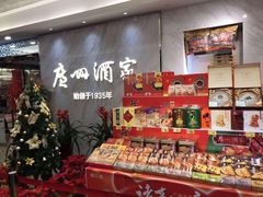 零售区-广州酒家(昌岗地铁站店)