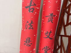 -贡艾堂艾灸馆(新区分店)