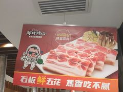 门面-韩时烤肉(丰科万达广场店)
