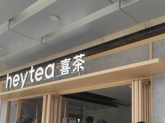 -喜茶(东莞厚街万达店)