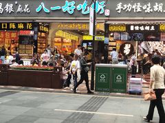 门面-八一好吃街·高品美食广场