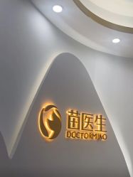 -苗医生专业祛痘·皮肤管理