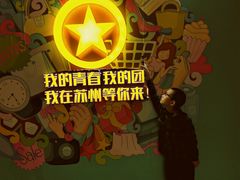 -苏州5D星空错觉艺术馆