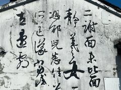 -绍兴书圣故里景区