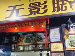 -无影脚佛山陈氏盲公丸始创店(飞鸿街店)