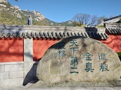 -青岛崂山太清宫