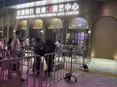 -交通银行前滩31演艺中心