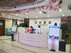 -重庆军美医疗美容医院