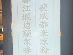 -颜家味·成都菜(望平街店)