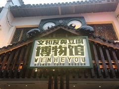 -文和友老长沙臭豆腐(太平街二店)