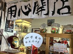 -沪水焙煎室(淡水路店)