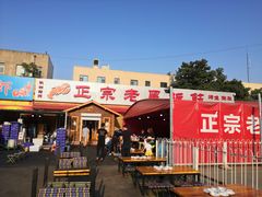 -老黑板筋(顺义总店)