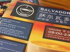 -萨尔瓦多Salvador's