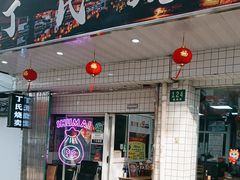 -枫泾丁氏烧卖(枫丽路店)
