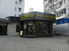 -汇佳桌游剧本咖啡馆(万体馆旗舰店)