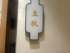-合记烩面(人民路店)