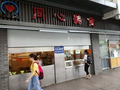 门面-同心楼(解放北路店)